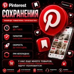 Pinterest - Сохранения | Автовыдача