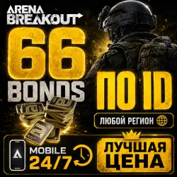 66 BONDS ARENA BREAKOUT | 24/7 | AUTO-ISSUE BY ID