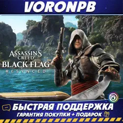 Assassin's Creed Black Flag Resynced Deluxe+БЕЗ ОЧЕРЕДИ GLOBAL/Ubisoft