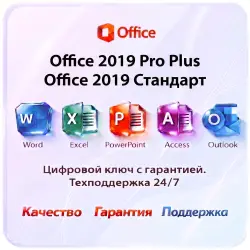 Key Office 2019 Pro Plus, Standard ltsc phone activation