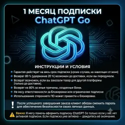 1 МЕСЯЦ CHATGPT GO |