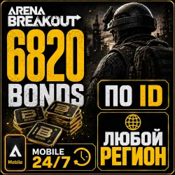 6820 BONDS ARENA BREAKOUT | 24/7 | AUTO-ISSUE BY ID
