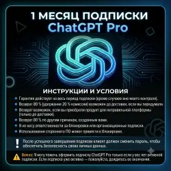 1 МЕСЯЦ CHATGPT PRO |