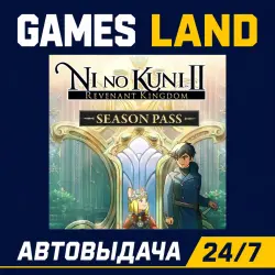 Ni No Kuni 2 Revenant Kingdom - Season Pass (DLC) | Steam Ключ | GLOBAL + РФ/СНГ | АВТОВЫДАЧА 24/7