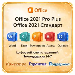Office 2021 Pro Plus, Standard ltsc activation key