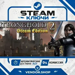 Stronghold 2: Steam Edition КЛЮЧ STEAM РФ+МИР