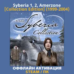 Syberia 1, 2, Amerzone [Collection] (1999-2004)