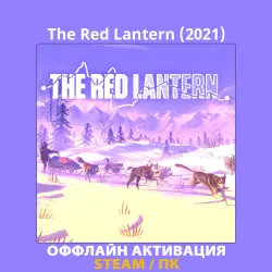 The Red Lantern (2021)