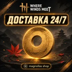 (АВТО) 24/7 ПРОПУСК ПО ID | WHERE WINDS MEET