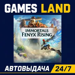 Immortals Fenyx Rising | Ключ Ubisoft | АВТОВЫДАЧА 24/7