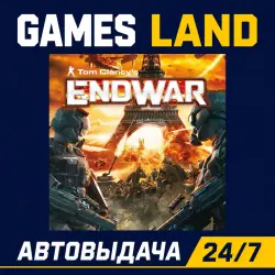 Tom Clancy's EndWar | Ключ Ubisoft | GLOBAL | АВТОВЫДАЧА 24/7