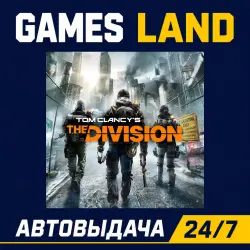 Tom Clancy's The Division | Ключ Ubisoft | АВТОВЫДАЧА 24/7