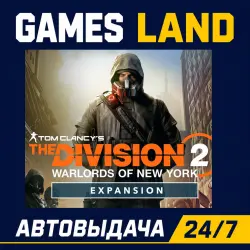 Tom Clancy's The Division 2 - Warlords of New York Expansion (DLC) | Ключ Ubisoft | АВТОВЫДАЧА 24/7