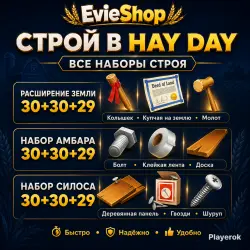 Barn, Silo & Land Expansion Upgrade Sets for Hay Day