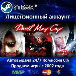 Devil May Cry 3 Special Edition + 1 + 2 Steam + 35 Игр АКЦИЯ  Карты