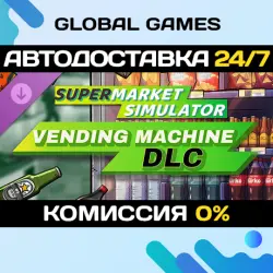 Supermarket Simulator - Vending Machine DLC STEAM АВТО
