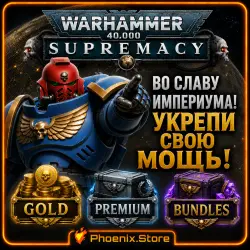 Warhammer 40000 : SUPREMACY · Донат · Премиум · Наборы