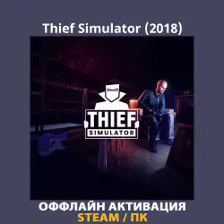 Thief Simulator [Complete] (2018)