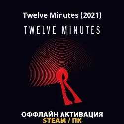 Twelve Minutes (2021)
