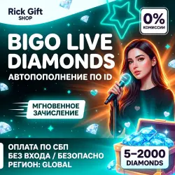 [АВТО 24/7] Bigo Live Алмазы GLOBAL | Моментально по ID