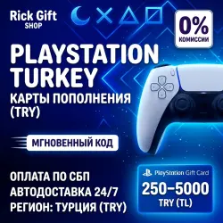 [АВТО 24/7] PlayStation Пополнение (Турция) PSN Код TRY