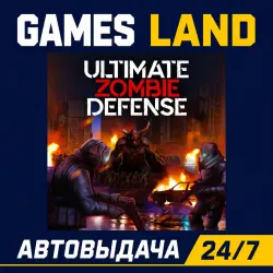 Ultimate Zombie Defense | Steam Ключ | GLOBAL + РФ/СНГ | АВТОВЫДАЧА 24/7