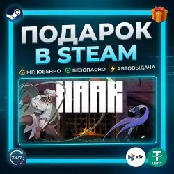HAAK | Steam | Gift | 24/7 Autodelivery