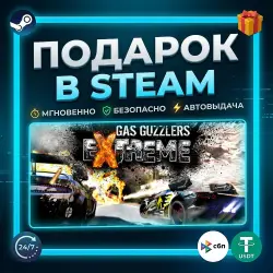 Gas Guzzlers Extreme | Steam | Gift | 24/7 Autodelivery