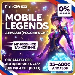 [АВТО 24/7] Mobile Legends Алмазы MLBB Мгновенно RU+СНГ