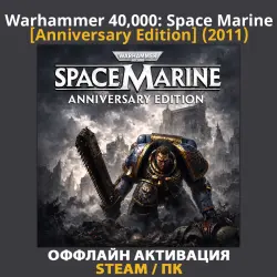 Warhammer 40,000: Space Marine [Anniversary Edition] (2011)