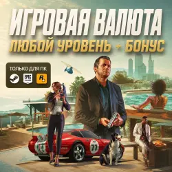 • ДЕНЬГИ • ЛЮБОЙ ЛВЛ • ВСЕ РАЗБЛОКИРОВКИ — ПРОКАЧКА LEGACY/ENHANCED •