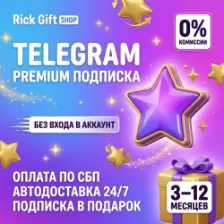[АВТО 24/7] Telegram Premium 3/6/12 месяцев Без входа по username