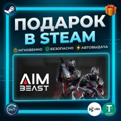 Aimbeast | Steam | Gift | 24/7 Autodelivery