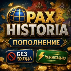 24/7 PAX HISTORIA ТОКЕНЫ/ПОДПИСКА БЕЗ ВХОДА