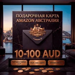 Amazon Gift Cards 10-100 AUD | Австралия (AU)