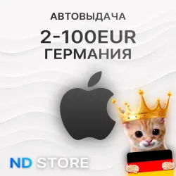 ПОДАРОЧНАЯ КАРТА APPLE STORE (ГЕРМАНИЯ) | 2-100 EUR | АВТОВЫДАЧА 24/7