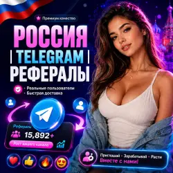 Россия | Telegram | Рефералы