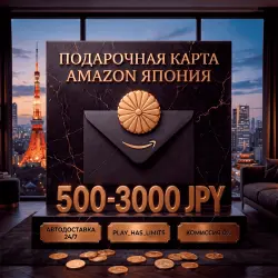 Amazon Gift Cards 500-3000 JPY | Япония (JP)