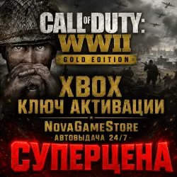 ВЕСЬ МИР Call of Duty: WWII Gold Edition XBOX КЛЮЧ
