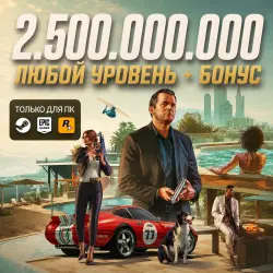 • $2.500.000.000 • ЛЮБОЙ ЛВЛ • ВСЕ РАЗБЛОКИРОВКИ — ПРОКАЧКА LEGACY/ENHANCED •