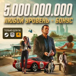 • $5.000.000.000 • ЛЮБОЙ ЛВЛ • ВСЕ РАЗБЛОКИРОВКИ — ПРОКАЧКА LEGACY/ENHANCED •