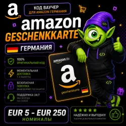 AMAZON КАРТА DE 5-250 EUR | АВТО 24/7 | ГЕРМАНИЯ |