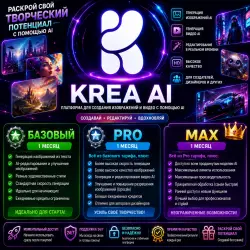 Krea AI | Basic • Pro • Max | 1 месяц | Генерация изображений и видео с помощью ИИ | Мгновенный дост