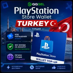 PlayStation Store Wallet Turkey / КОД ПОГАШЕНИЯ, 250 / БЕЗ ЗАХОДА НА АККАУНТ / ТУРЦИЯ, 250 TRY
