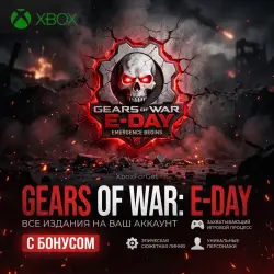 Gears of War: E-Day XBOX ВСЕ ИЗДАНИЯ НА ВАШ АККАУНТ C БОНУСОМ