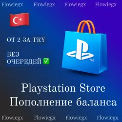 Пополнение, подписки, игры PSN | ТУРЦИЯ