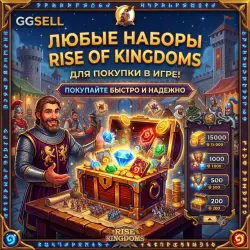 Rise of Kingdoms & Любой Донат Самоцветы & Наборы