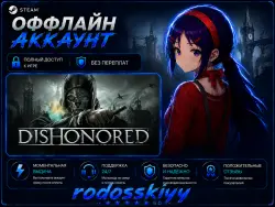 DISHONORED + Более 40 игр в подарок