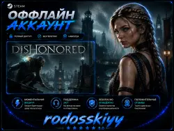 DISHONORED • STEAM • АВТОВЫДАЧА + МНОГО ИГР В ПОДАРОК