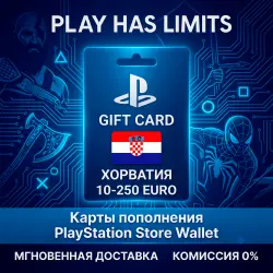 Карта пополнения PlayStation Store HR 10-250 EURO | Хорватия